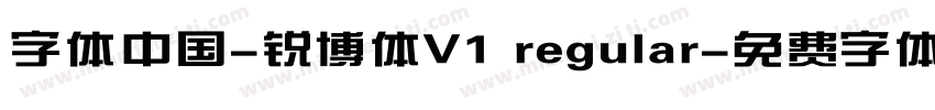 字体中国-锐博体V1 regular字体转换